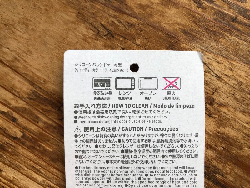 ダイソーのシリコーン型はオーブン・電子レンジに対応している