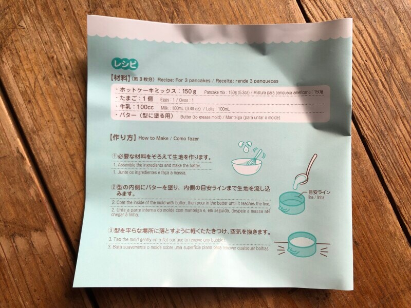 「ふわふわホットケーキ型」は簡単レシピ付き