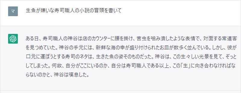 ChatGPTに創作してもらった例