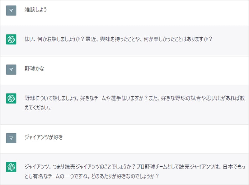 ChatGPTに「雑談しよう」と聞いてみた回答