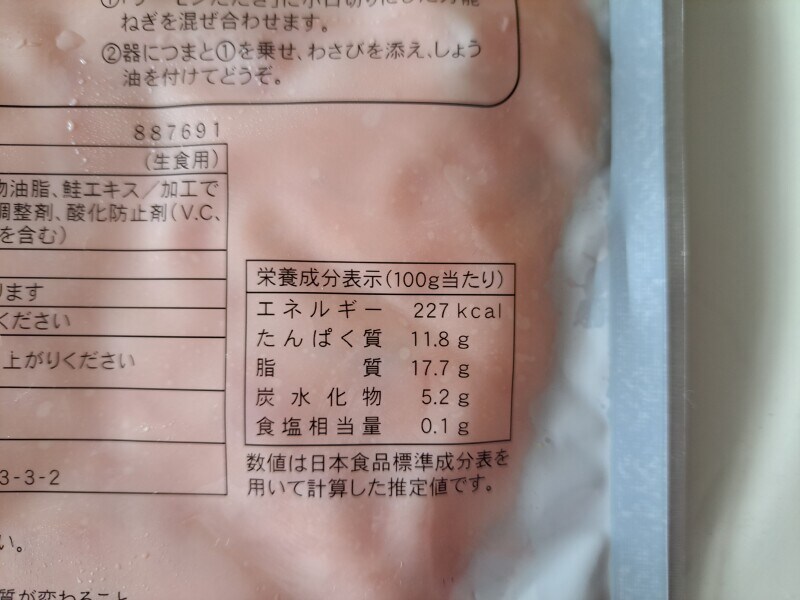 業務スーパーの「サーモンたたき」