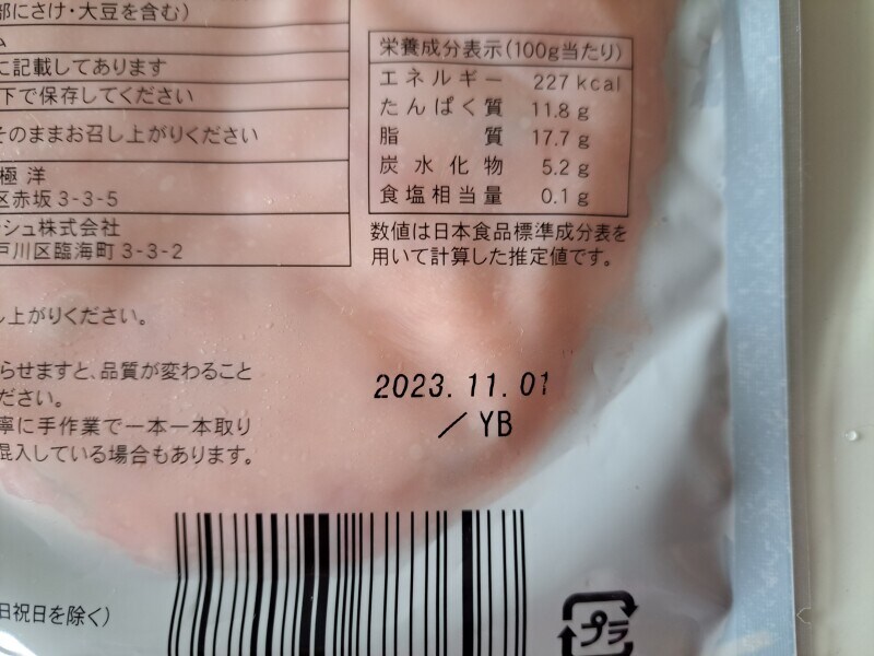 業務スーパーの「サーモンたたき」