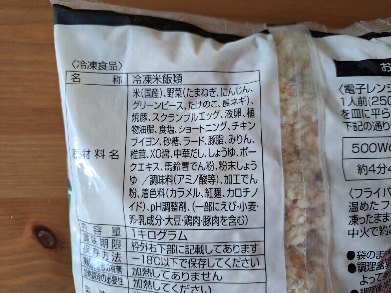 業務スーパーの「冷凍チャーハン」