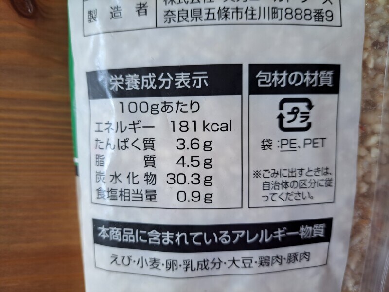 業務スーパーの「冷凍チャーハン」