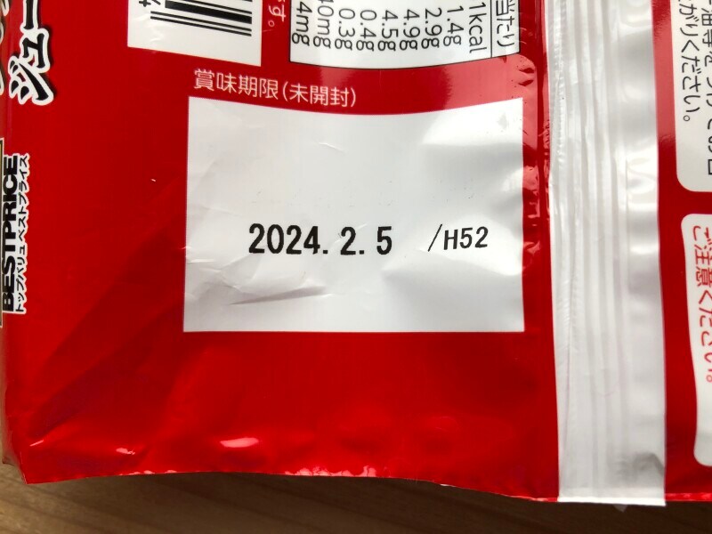 トップバリュの餃子「ギョーザ」の賞味期限