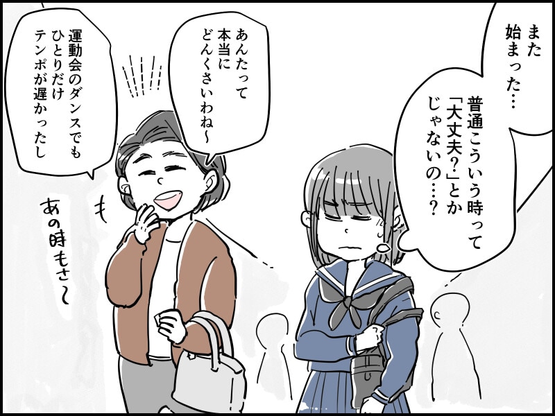 “自称”明るい母にイラッ！