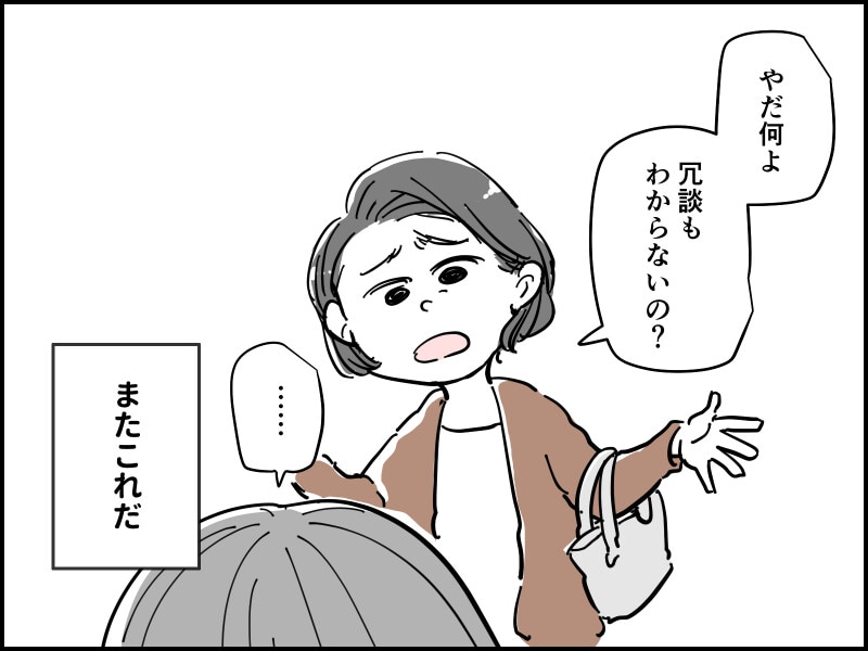 “自称”明るい母にイラッ！