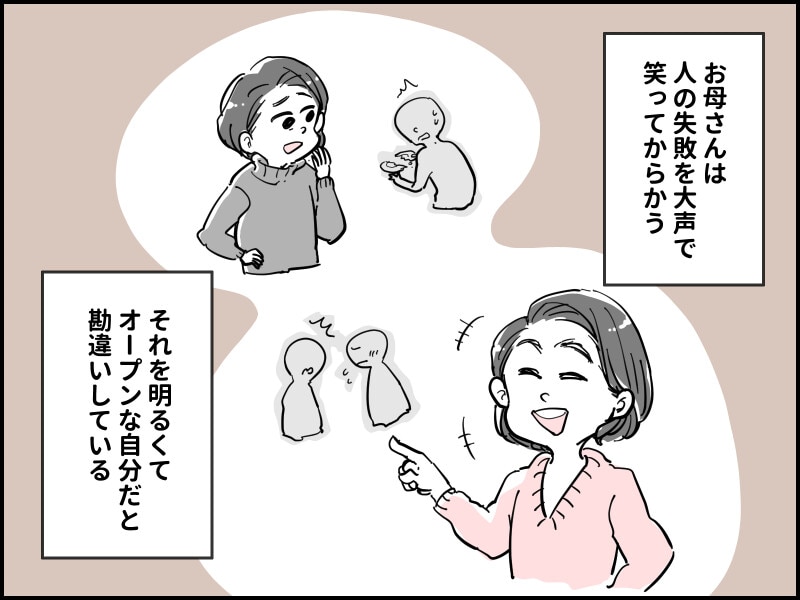 “自称”明るい母にイラッ！