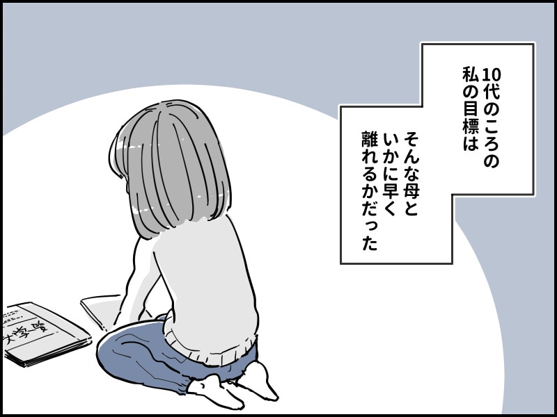 “自称”明るい母にイラッ！