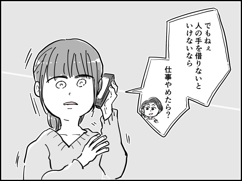 “自称”明るい母にイラッ！