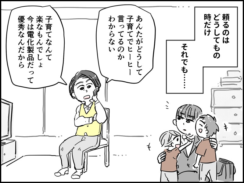 “自称”明るい母にイラッ！