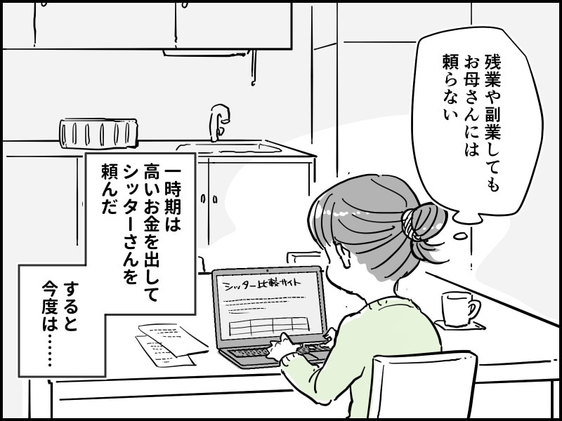 “自称”明るい母にイラッ！