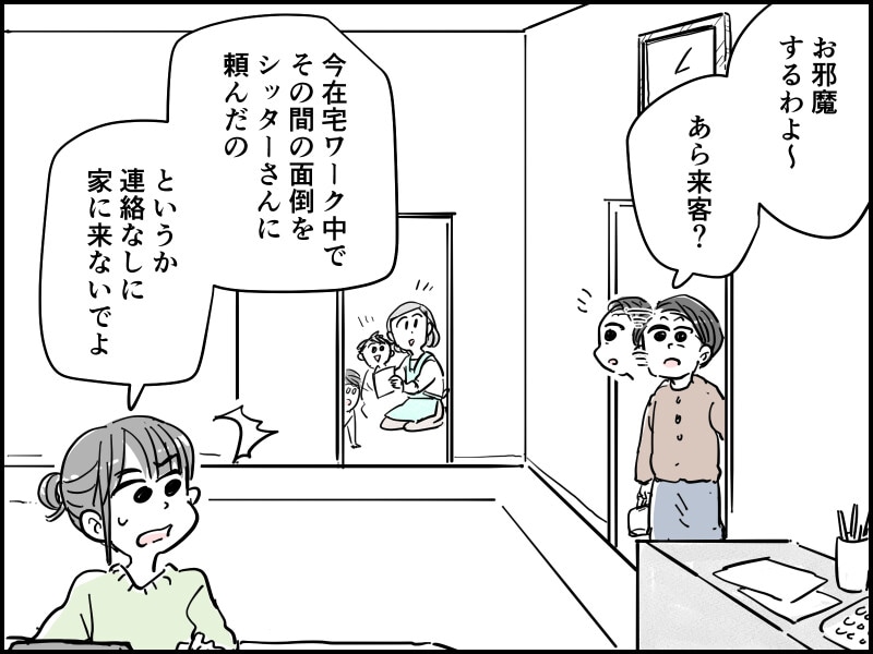 “自称”明るい母にイラッ！