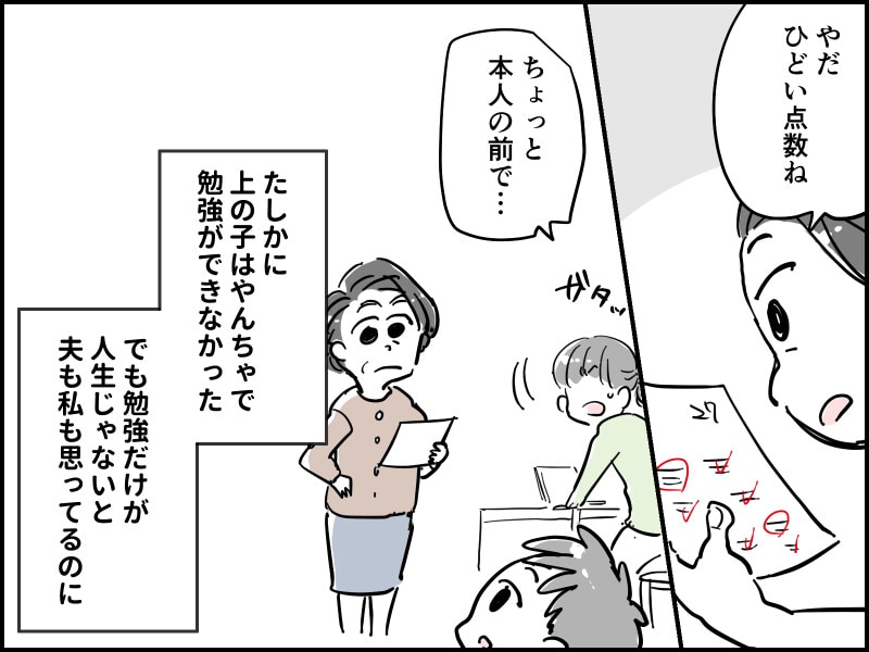 “自称”明るい母にイラッ！