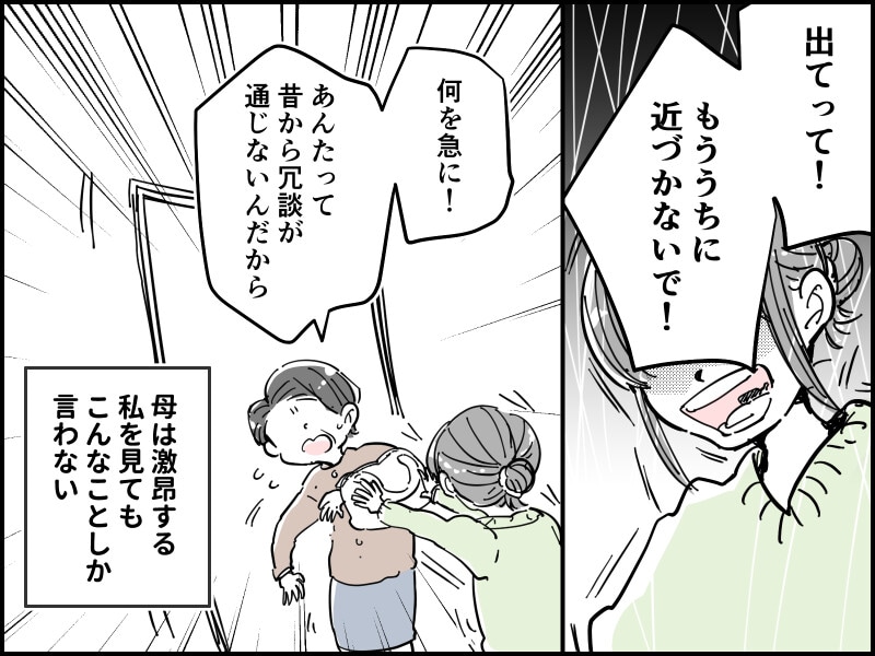 “自称”明るい母にイラッ！