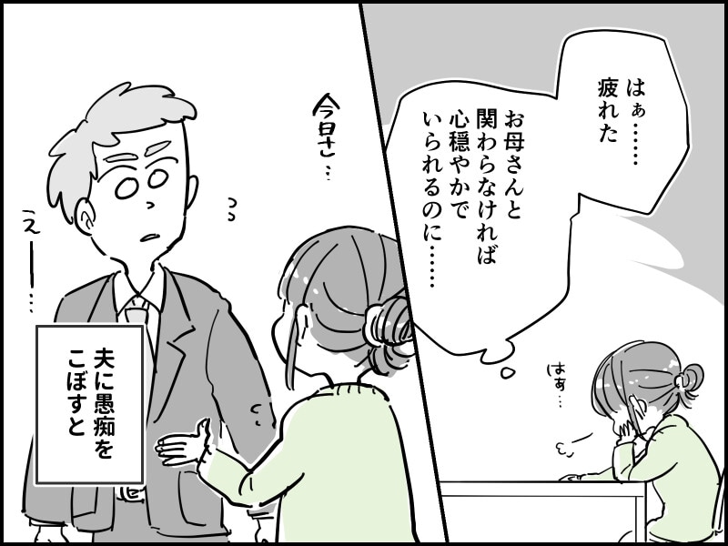 “自称”明るい母にイラッ！