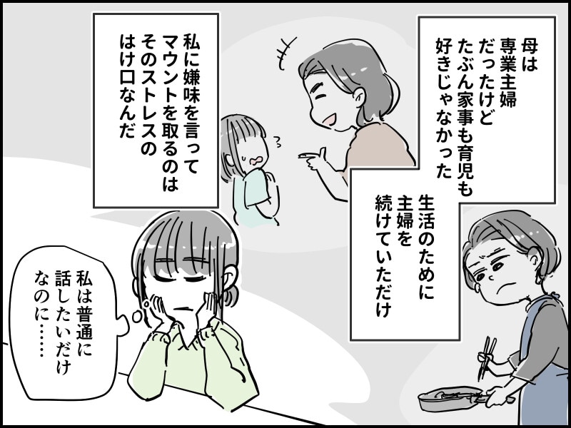 “自称”明るい母にイラッ！