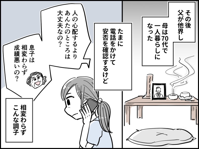 “自称”明るい母にイラッ！