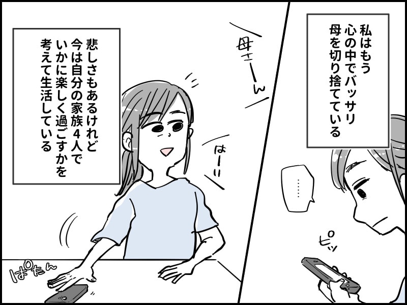 “自称”明るい母にイラッ！