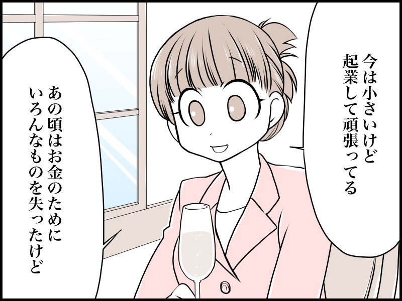 「愛人生活」を続けながら夢を掴み取った友人