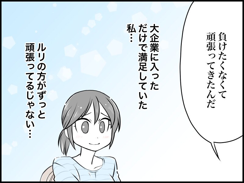 「愛人生活」を続けながら夢を掴み取った友人