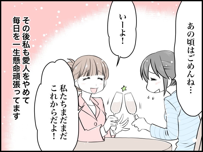 「愛人生活」を続けながら夢を掴み取った友人