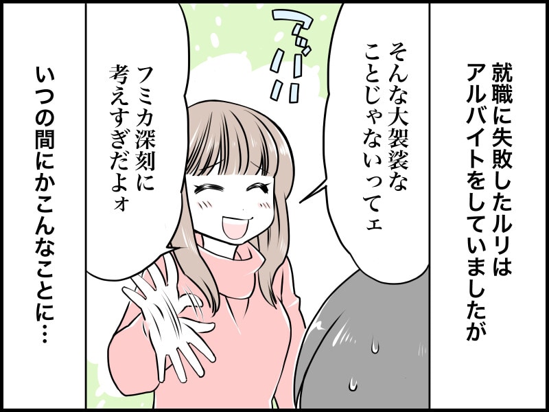 「愛人生活」を続けながら夢を掴み取った友人