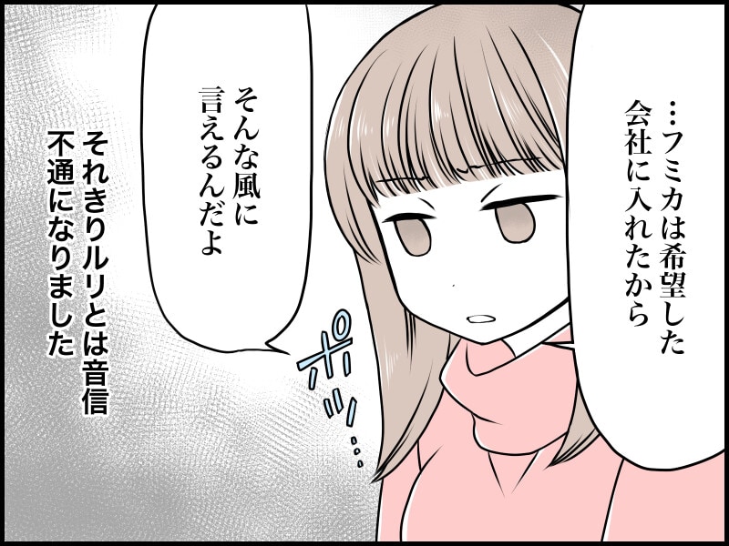 「愛人生活」を続けながら夢を掴み取った友人