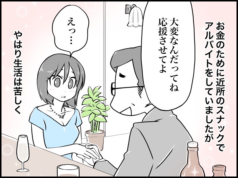 「愛人生活」を続けながら夢を掴み取った友人