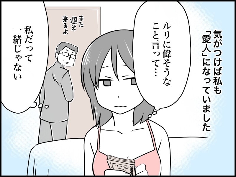 「愛人生活」を続けながら夢を掴み取った友人