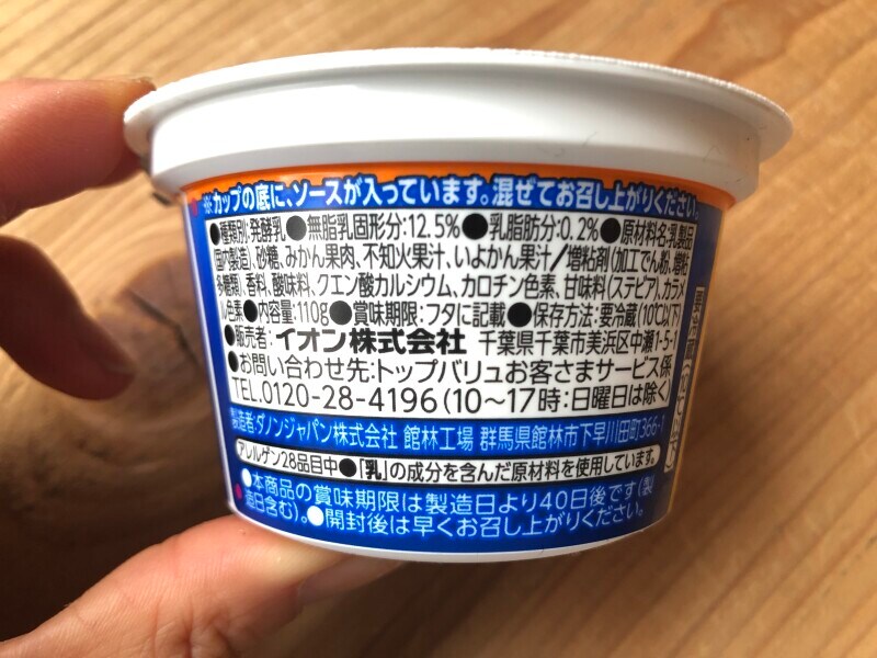 「ギリシャヨーグルト みかん&和柑橘」の原材料