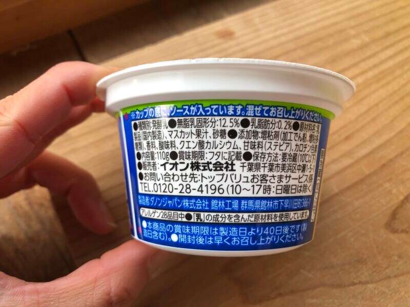 「ギリシャヨーグルト マスカット」の原材料や内容量