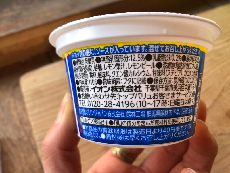 「ギリシャヨーグルト レモンチーズケーキ味」の原材料や内容量