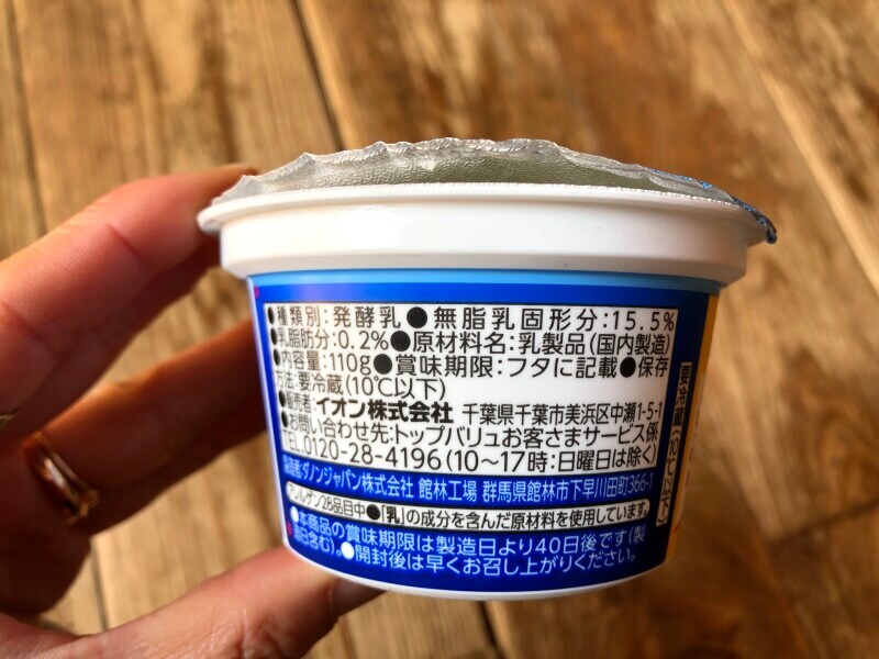 トップバリュの「ギリシャヨーグルト プレーン」の原材料・内容量