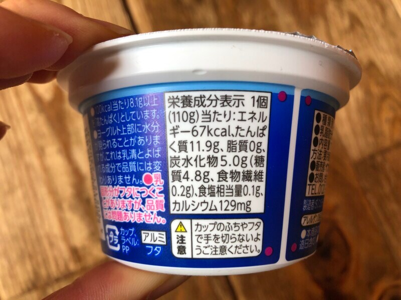 トップバリュの「ギリシャヨーグルト プレーン」のカロリー・栄養成分表示
