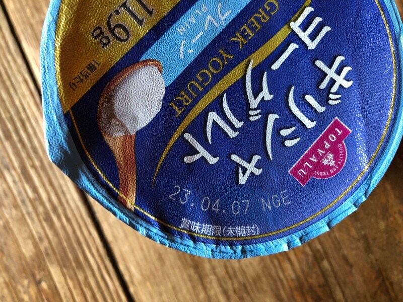 トップバリュの「ギリシャヨーグルト プレーン」の賞味期限