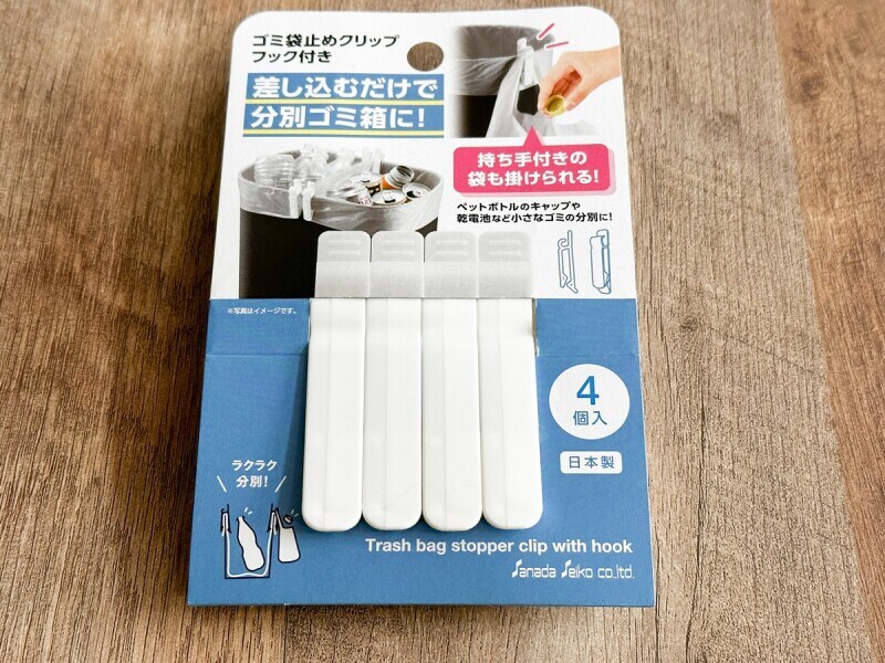 ゴミ箱クリップ