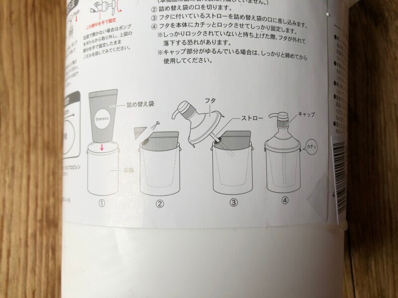 キャンドゥの「スッポリポンプリフィルポンプボトル」の使い方