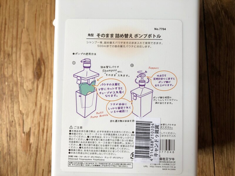 詰め替え袋の天面をV字にカットするとチューブが入れやすくなる