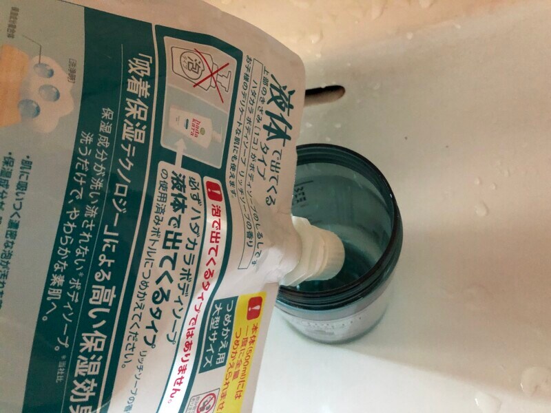 大容量の詰め替え袋でも入れやすい