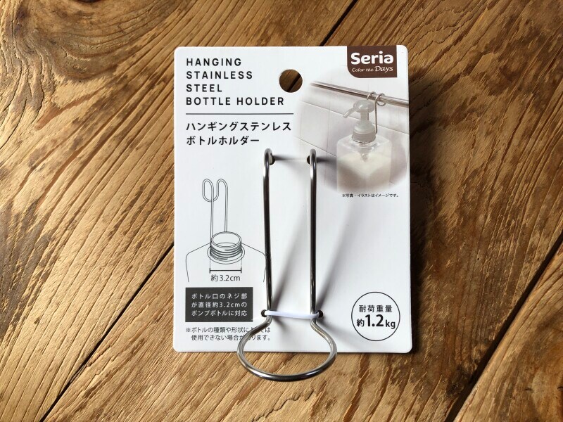 セリアの「ハンギングステンレスボトルホルダー」