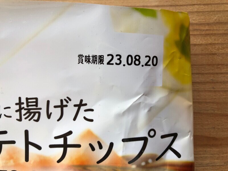 トップバリュのポテトチップス「堅めに揚げたポテトチップス」の賞味期限・保存方法