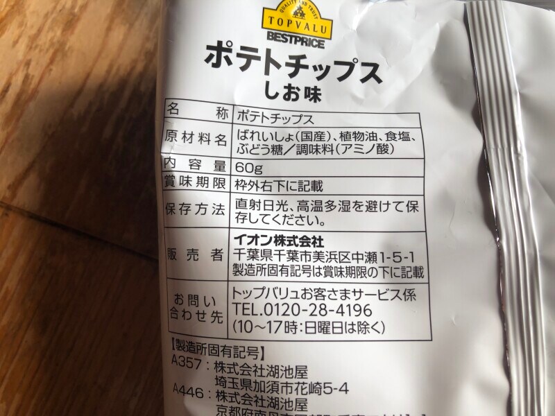 トップバリュの「ポテトチップスしお味」の原材料