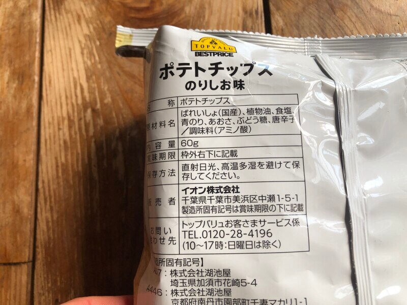 トップバリュの「ポテトチップス　のりしお味」の原材料
