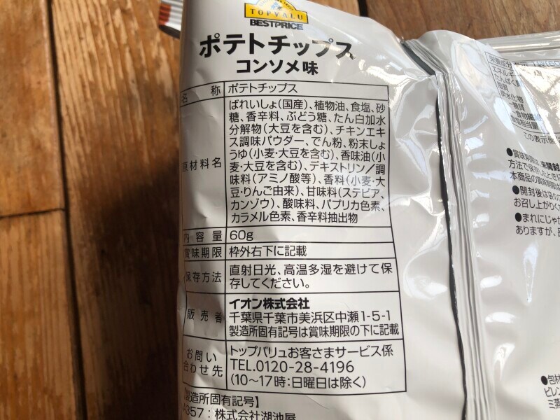 トップバリュの「ポテトチップス　コンソメ味」の原材料