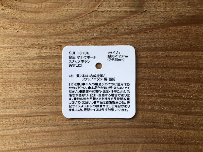 セリアの「マチ付ポーチ　スナップボタン　英字ロゴ」のサイズや素材