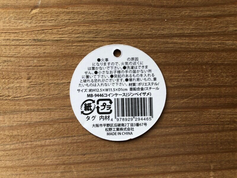 セリアの「コインケース（ジンベイザメ）」のサイズや素材
