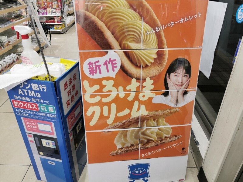 ローソン「ふんわりバターオムレット」