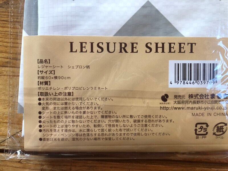 セリアの「レジャーシート（シェブロン柄）」のサイズや材質