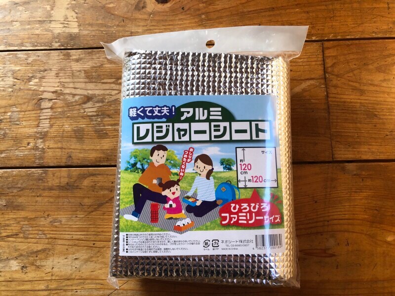 セリアの「アルミレジャーシート」